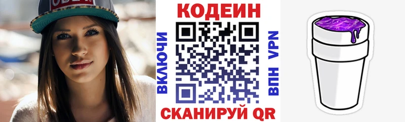 Кодеин напиток Lean (лин) kraken tor Вяземский наркошоп